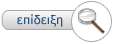 Επίδειξη