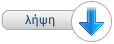 Λήψη